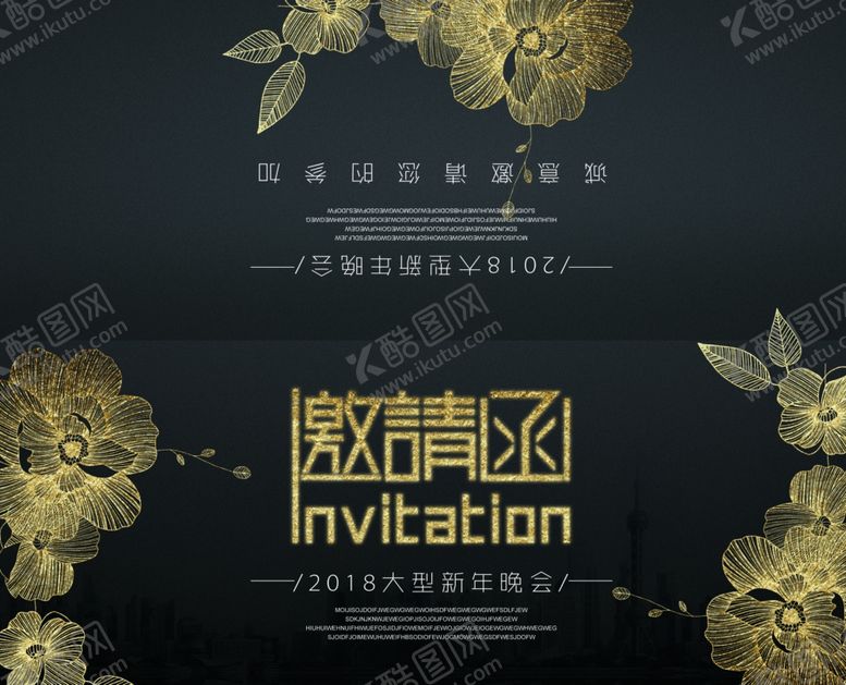 编号：86155307131443026783【酷图网】源文件下载-邀请函