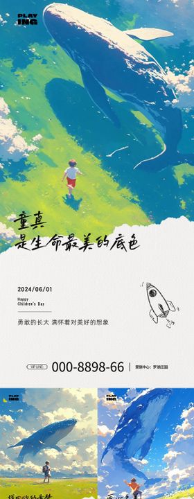 儿童节创意海报