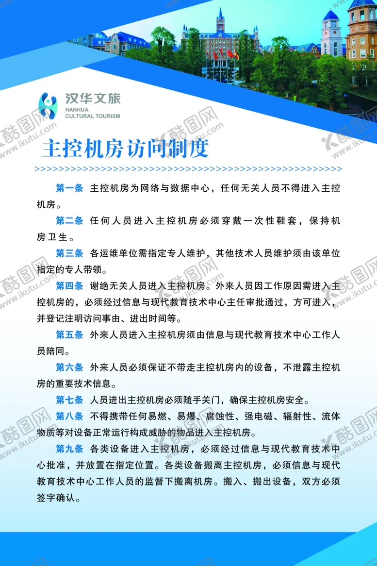 编号：35920103101457188191【酷图网】源文件下载-制度