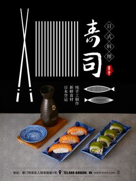 寿司
