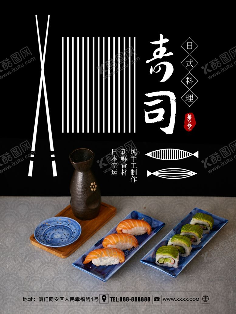 编号：33189410111435461665【酷图网】源文件下载-寿司