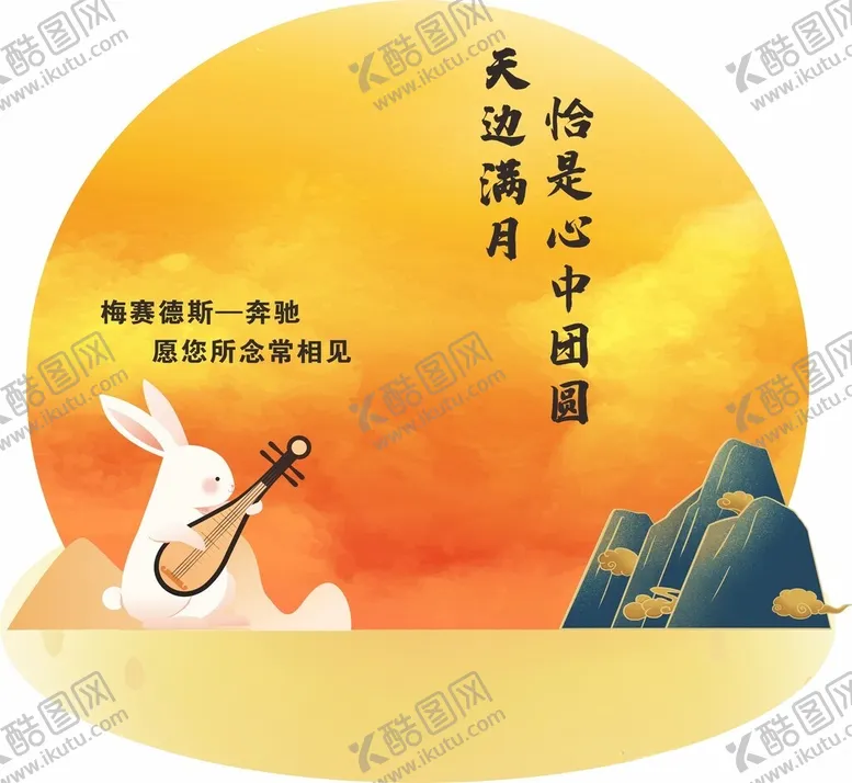 编号：91804202240856553327【酷图网】源文件下载-中秋美陈
