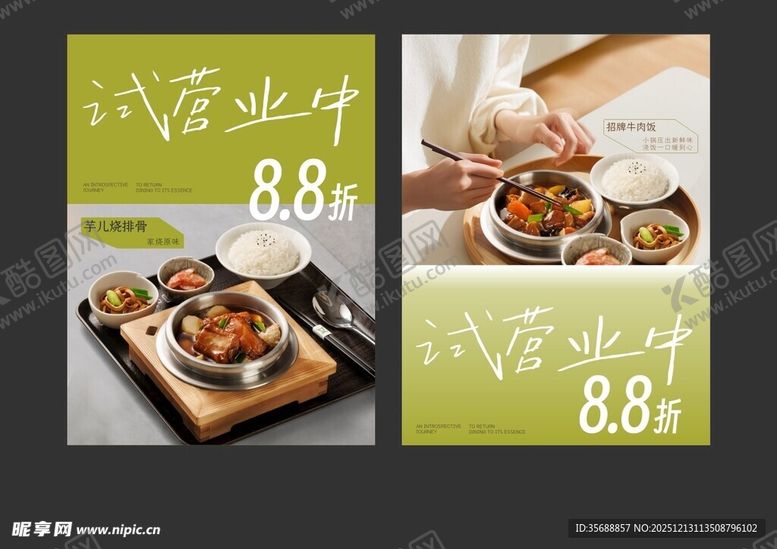 编号：70337512191230447193【酷图网】源文件下载-试营业