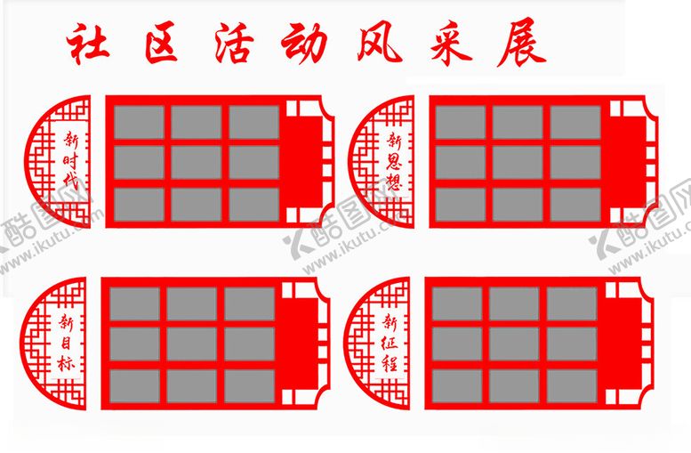 编号：76480902241153051685【酷图网】源文件下载-社区活动背景墙