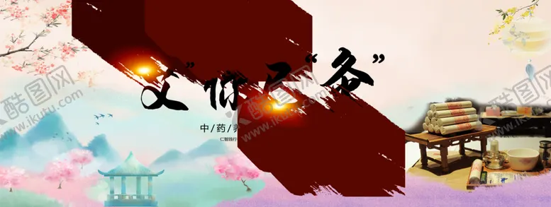 编号：40172101131626174447【酷图网】源文件下载-艾灸