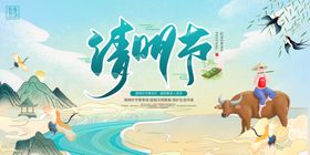 清明地产宣传海报