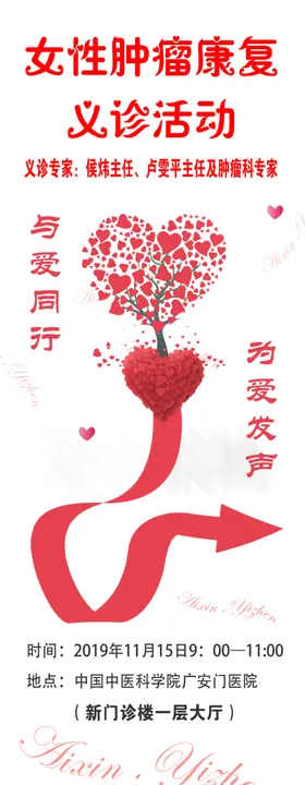 爱心义症