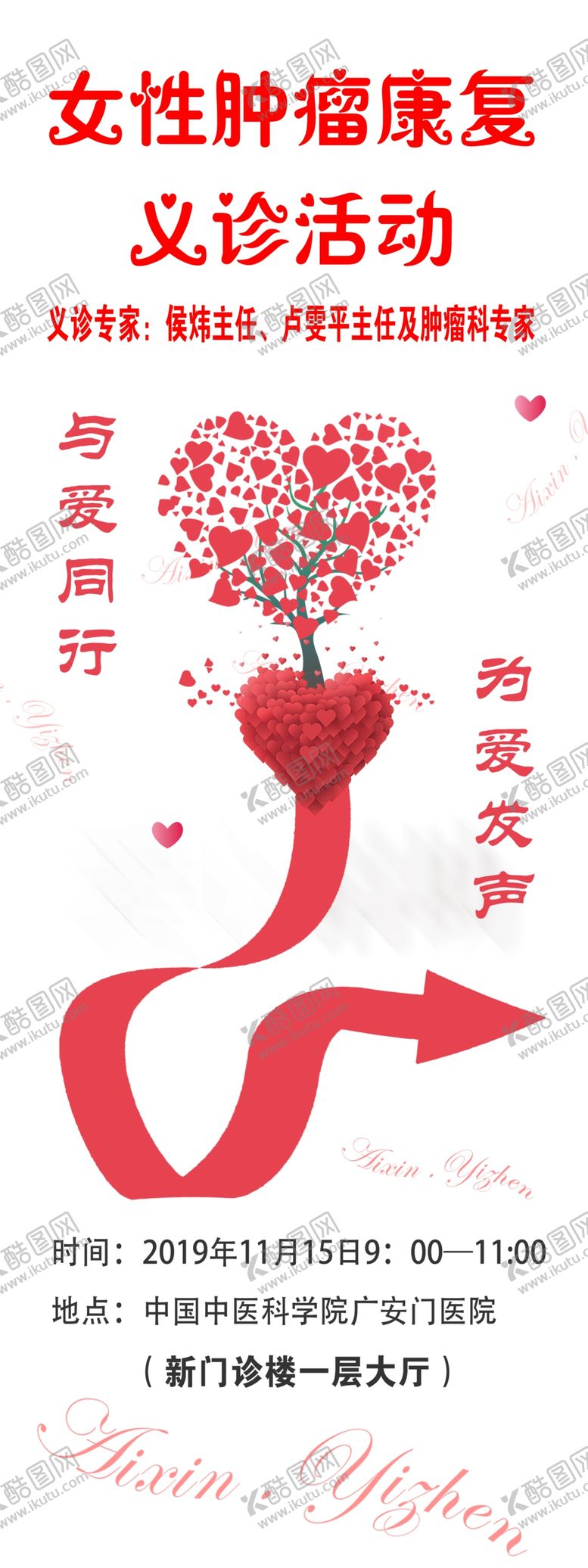 编号：12867607091923589375【酷图网】源文件下载-爱心义症