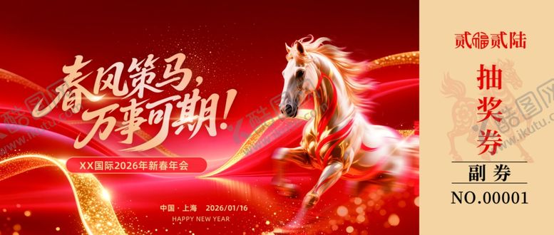 编号：69514504041351106894【酷图网】源文件下载-策马扬鞭迎新年抽奖券