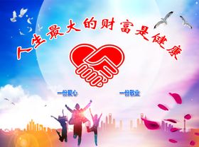 爱心公益活动海报