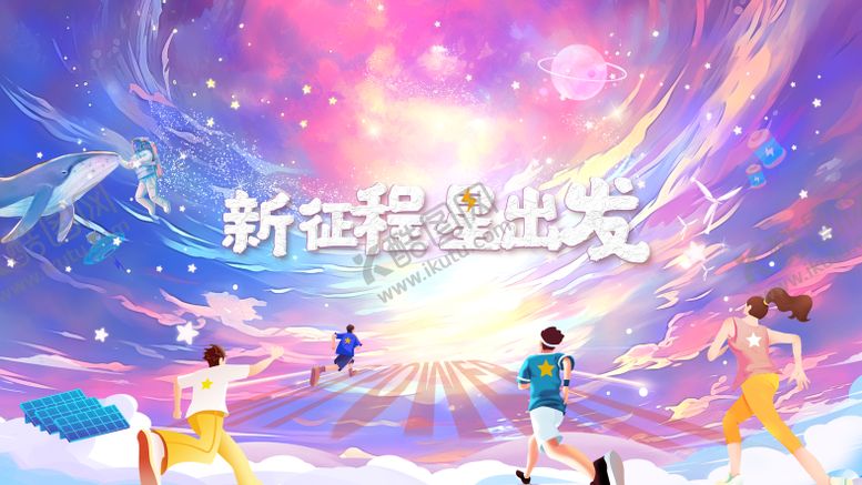 编号：62335305230006578309【酷图网】源文件下载-校招星空活动展板