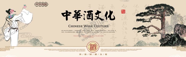 编号：83720004240436293100【酷图网】源文件下载-酒文化