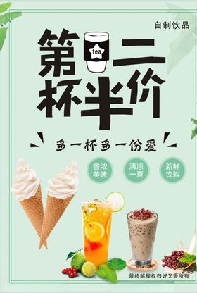第二杯半价