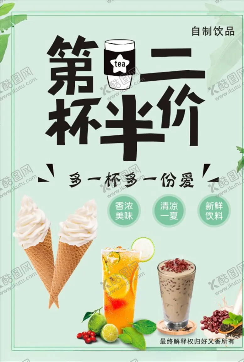 编号：63179107011254102814【酷图网】源文件下载-第二杯半价