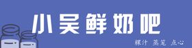 鲜奶