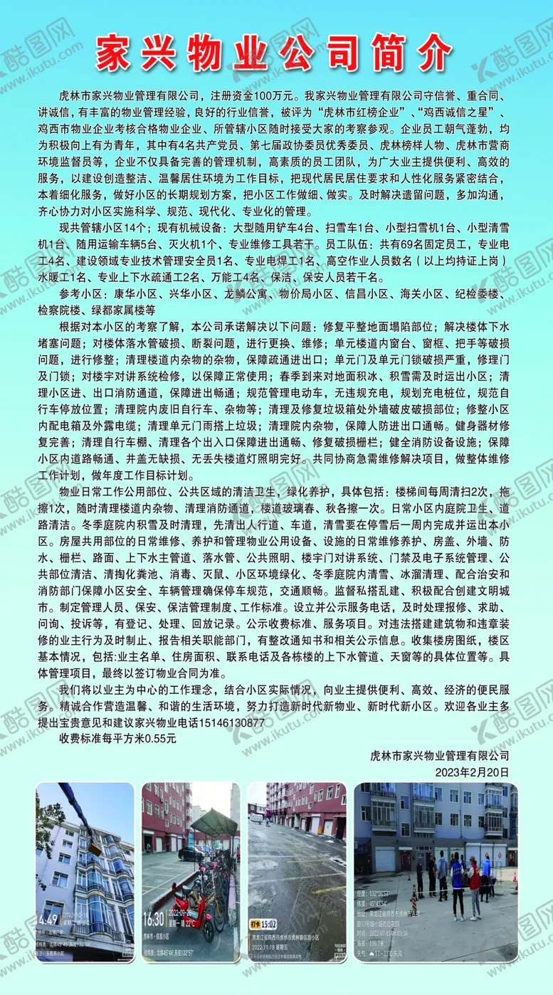编号：24129712200933282492【酷图网】源文件下载-物业简介
