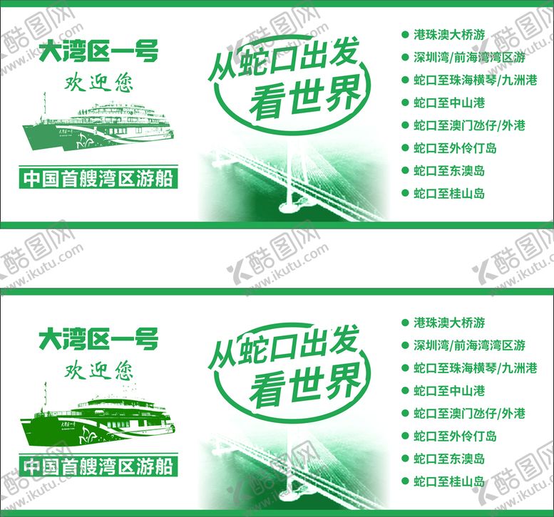 编号：12223201251331249828【酷图网】源文件下载-大湾区一号游轮 珠海 游轮港珠