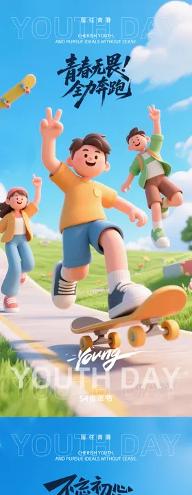 青春不散场五四青年节