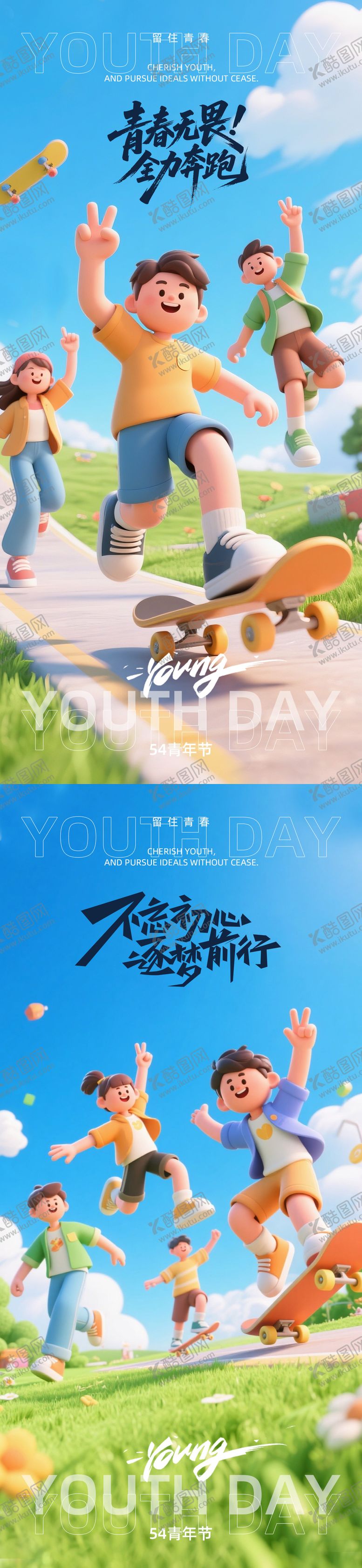 编号：96479704130218032135【酷图网】源文件下载-青春不散场五四青年节