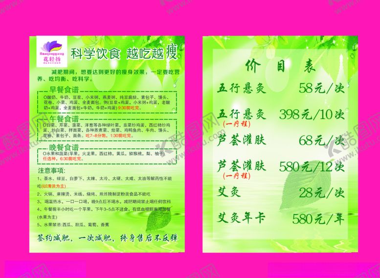 编号：92979610010738014462【酷图网】源文件下载-花轻扬价目表