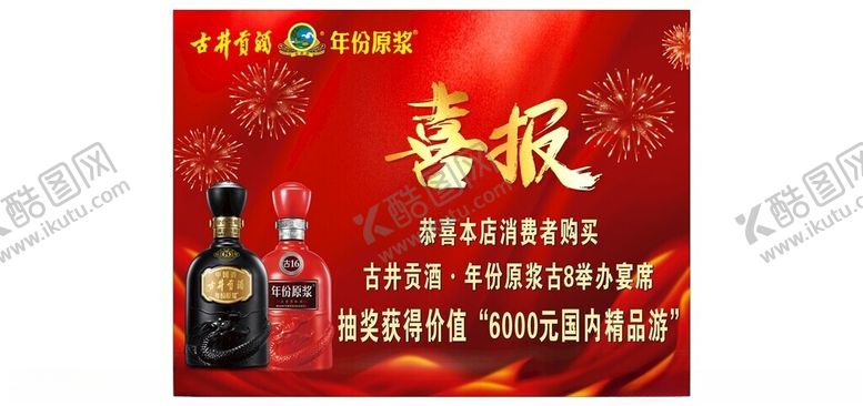 编号：33632701291553483516【酷图网】源文件下载-喜报海报