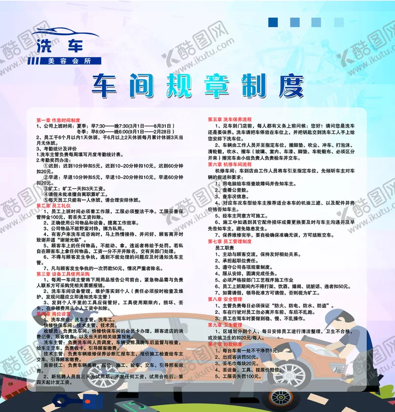 编号：60719509170903085076【酷图网】源文件下载-洗车制度