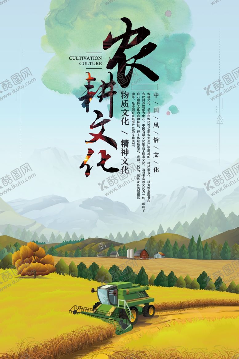 编号：98308709101808505128【酷图网】源文件下载-农耕