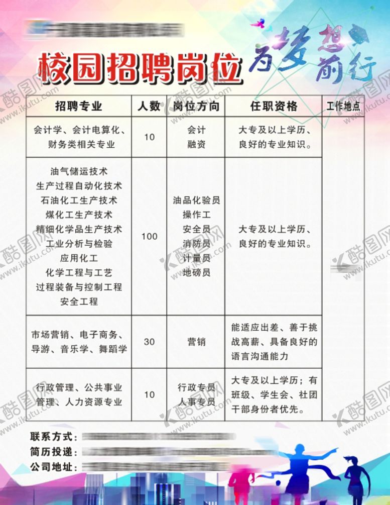编号：11399210020453561915【酷图网】源文件下载-校园招聘