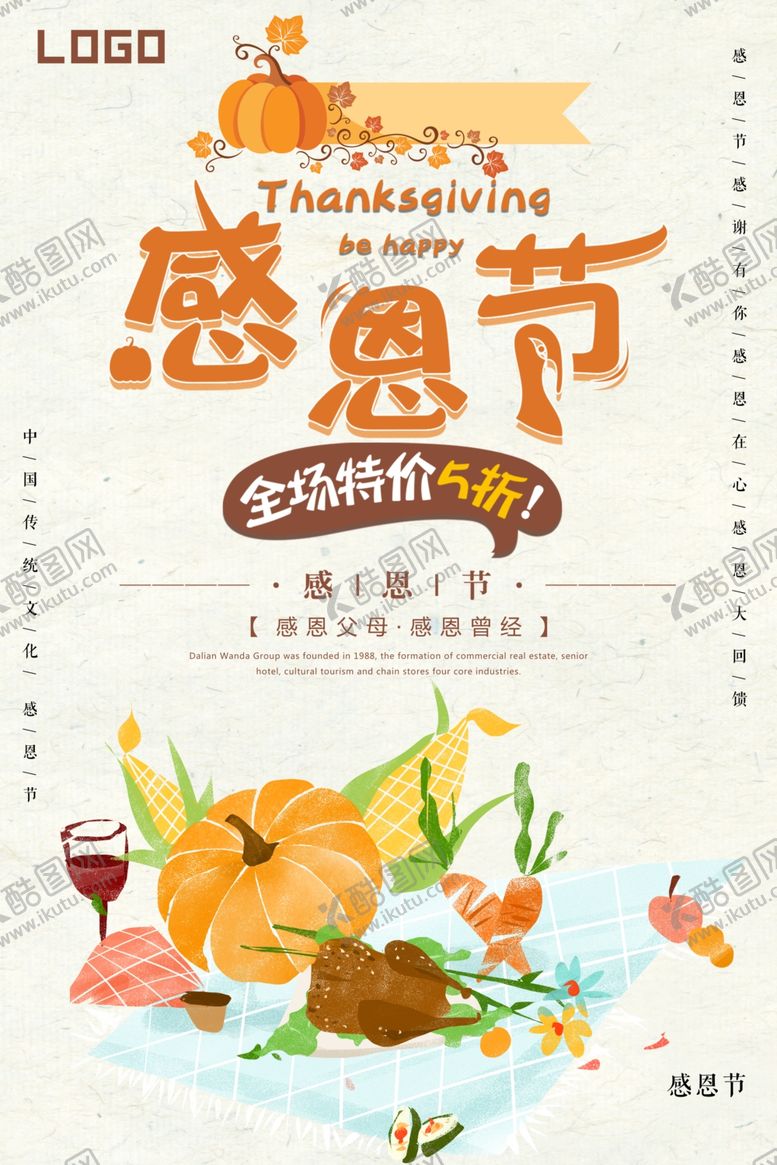 编号：51977510311418576599【酷图网】源文件下载-感恩节
