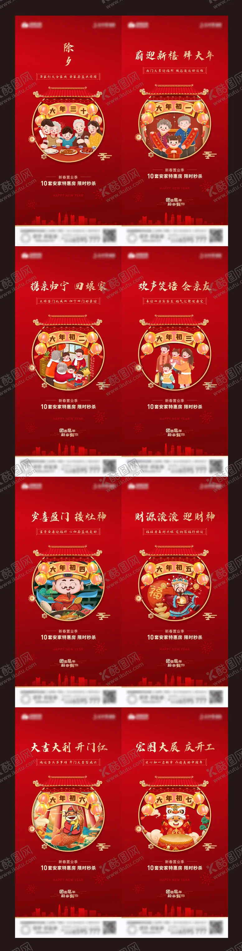编号：62884401201552124892【酷图网】源文件下载-地产春节新年年俗系列单图