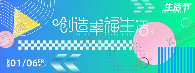 编号：51080106191044408899【酷图网】源文件下载-生活节背景板