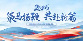 企业2026科技年会海报蓝色