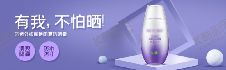 编号：45430907061735032112【酷图网】源文件下载-防晒霜隔离霜