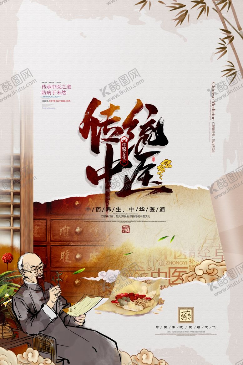 编号：97724905021332079472【酷图网】源文件下载-传统中医复古宣传海报素材