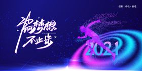 2021年会
