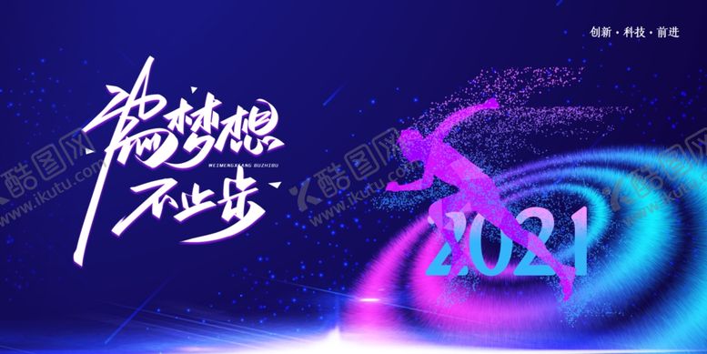 编号：24277406151933228330【酷图网】源文件下载-2021年会