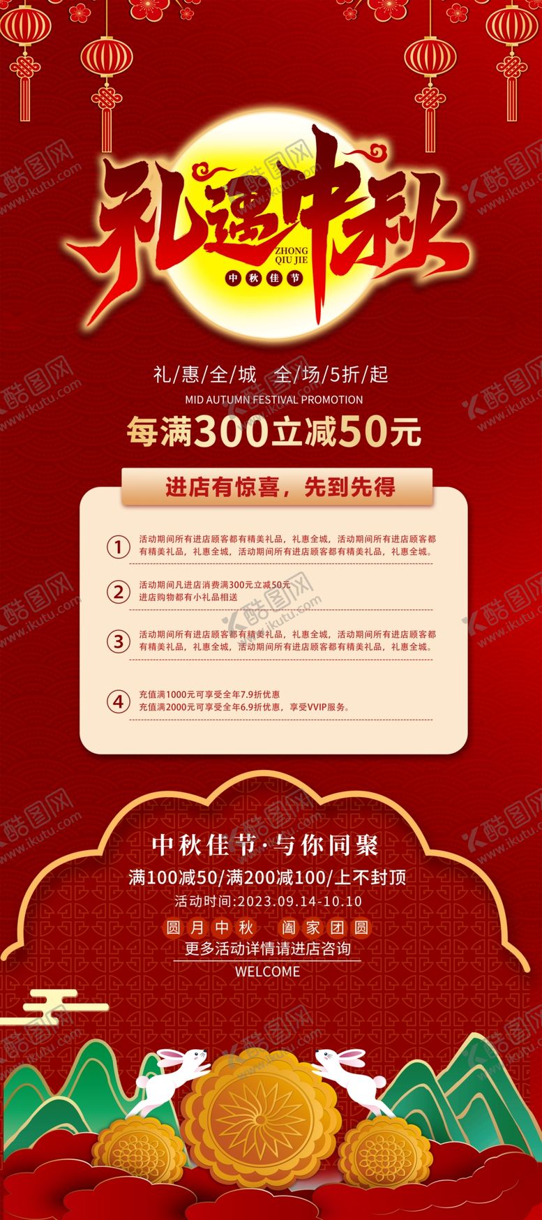 编号：94872602221529069500【酷图网】源文件下载-中秋展架