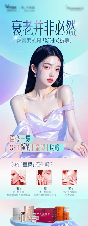 医美童颜胶原水光抗衰案例海报