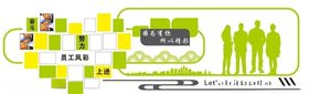 企业文化墙简洁展板发展历程