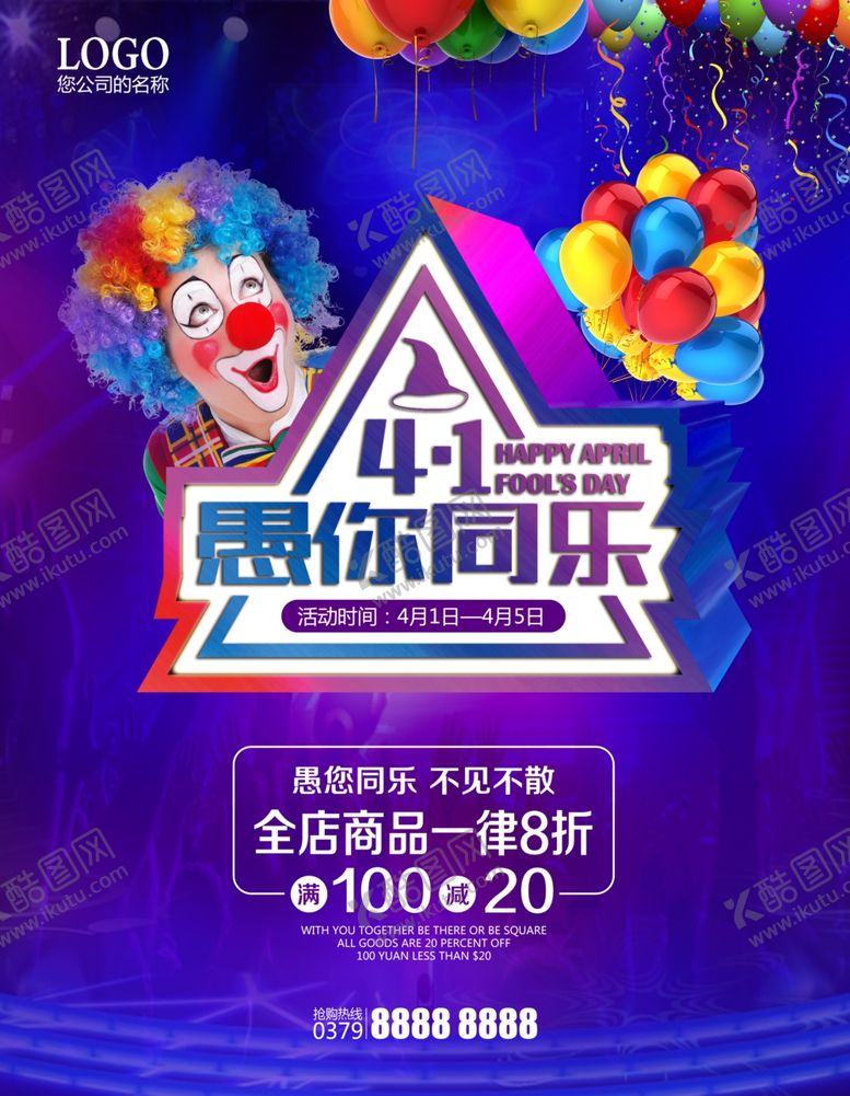 编号：45753907081114489551【酷图网】源文件下载-愚人节海报