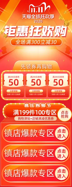 双十一淘宝首页无线端