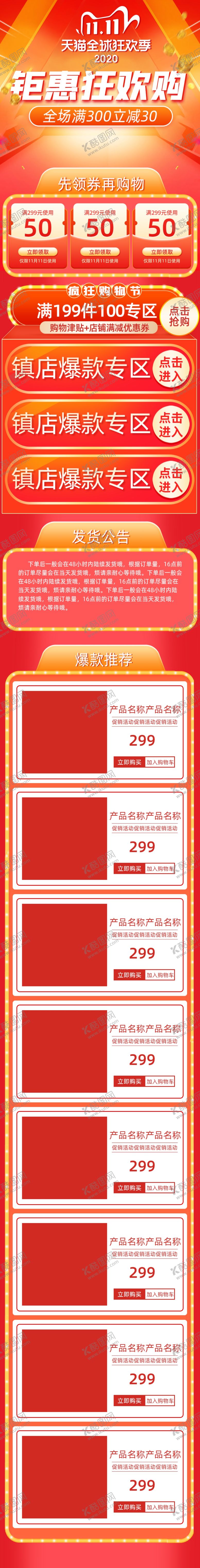 编号：57285205112158442460【酷图网】源文件下载-双十一淘宝首页无线端