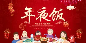 年夜饭新春过新春晚会
