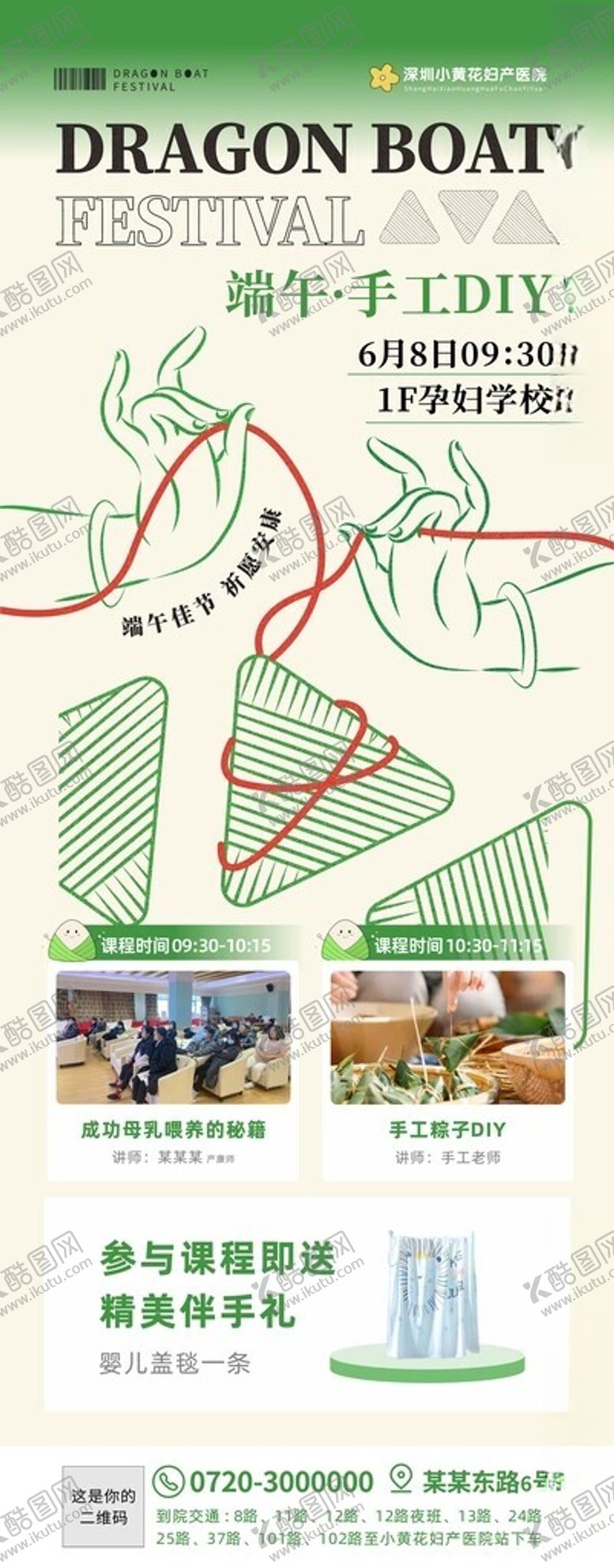 编号：62035802070951054804【酷图网】源文件下载-端午节粽子diy海报