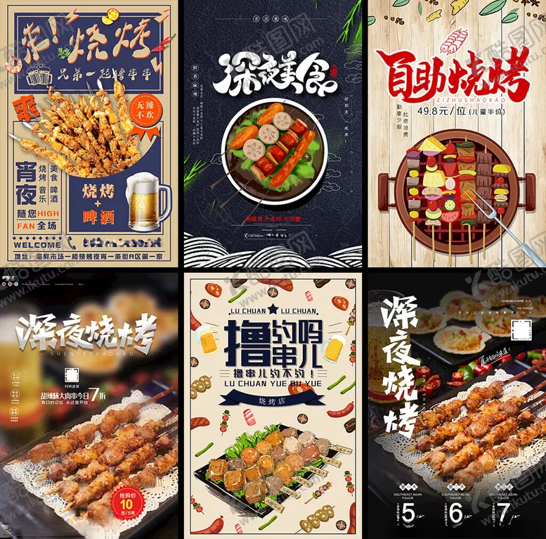编号：27097702260559151448【酷图网】源文件下载-烧烤挂画海报