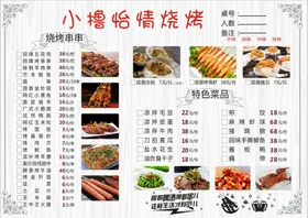 烧烤菜单小炒美食点精致