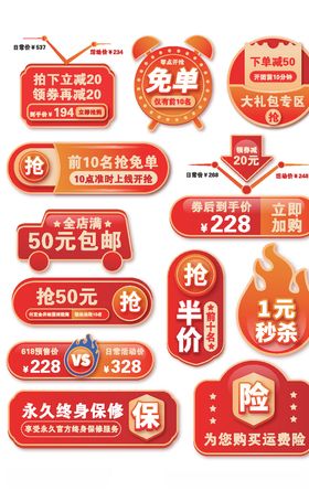 促销标签通用