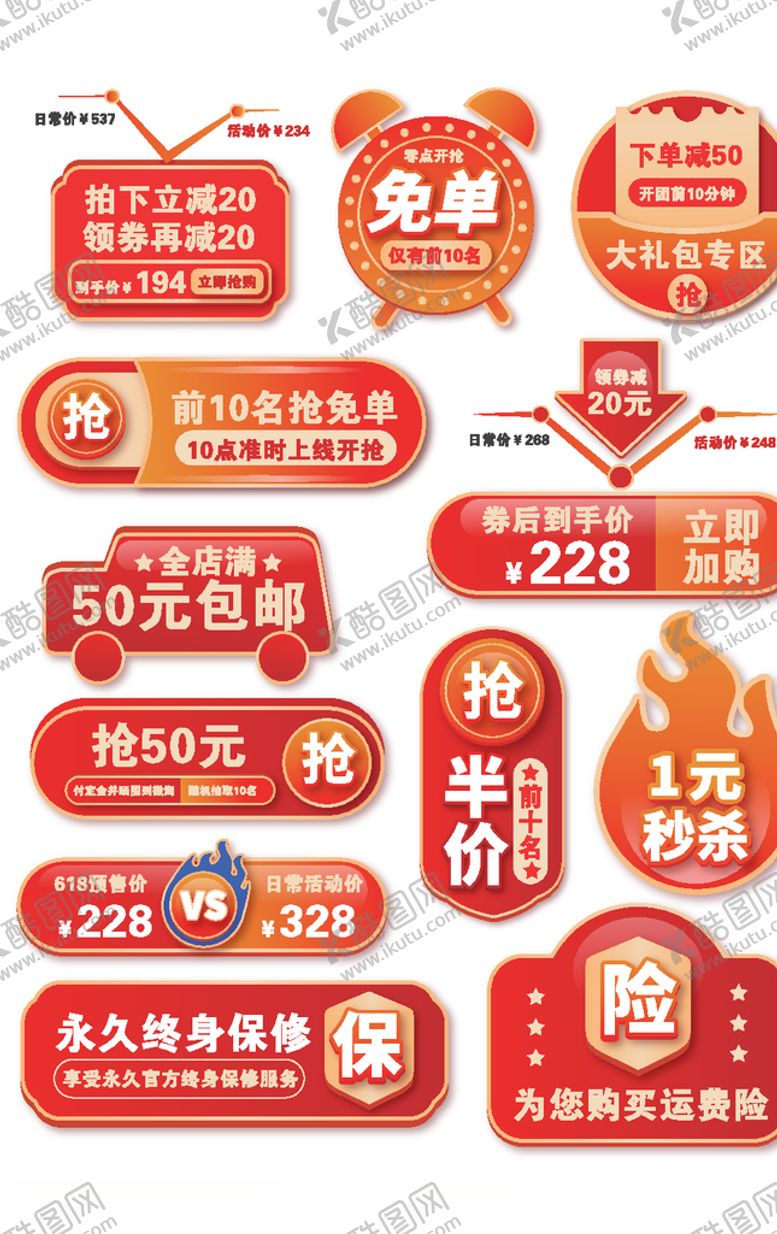 编号：69982509212024026447【酷图网】源文件下载-淘宝主图促销通用标签