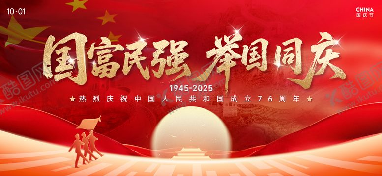 编号：42088710010504532477【酷图网】源文件下载-国庆节背景板