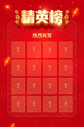 精英榜